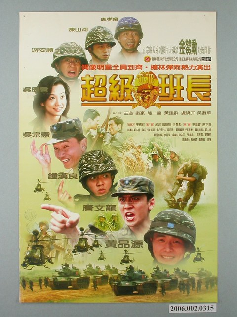 《超級班長》電影宣傳海報 (共1張)