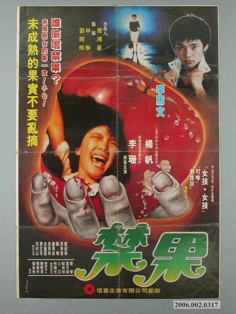 《禁果》電影宣傳海報 (共1張)
