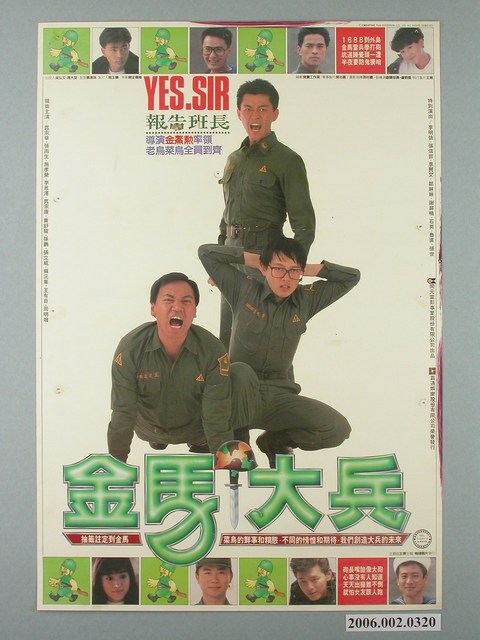 《金馬大兵》電影宣傳海報 (共1張)