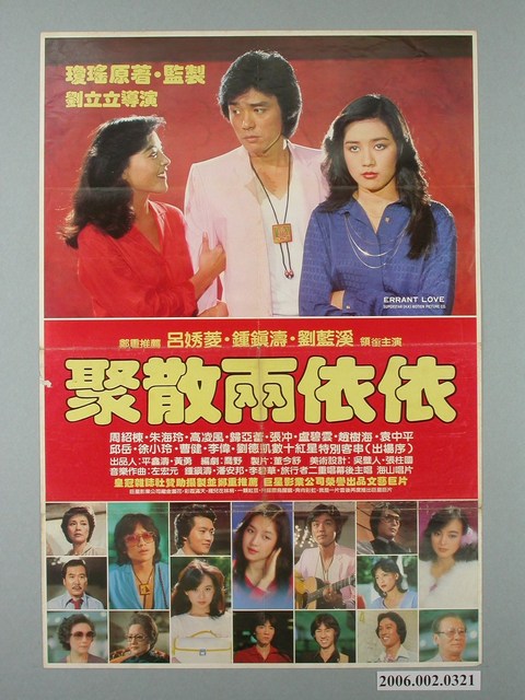 《聚散兩依依》電影宣傳海報 (共1張)