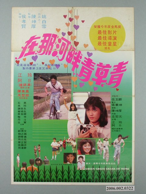 《在那河畔青草青》電影宣傳海報 (共1張)