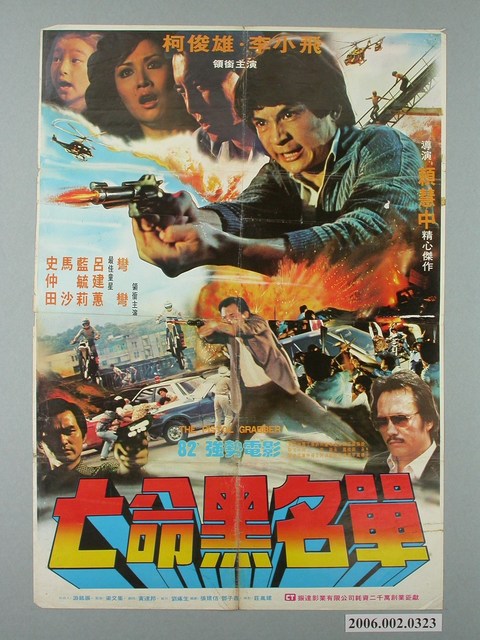 《亡命黑名單》電影宣傳海報 (共1張)