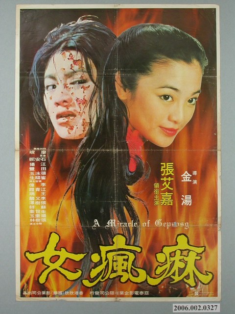 《痲瘋女》電影宣傳海報 (共2張)