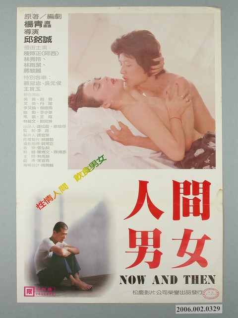 《人間男女》電影宣傳海報 (共1張)
