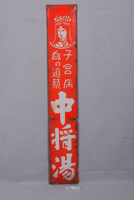 中將湯鐵牌 (共2張)