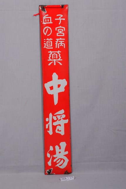 中將湯鐵牌 (共2張)