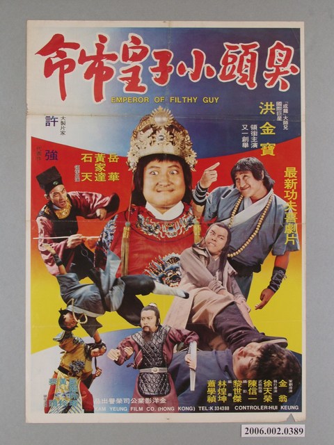 《臭頭小子皇帝命》電影宣傳海報 (共1張)