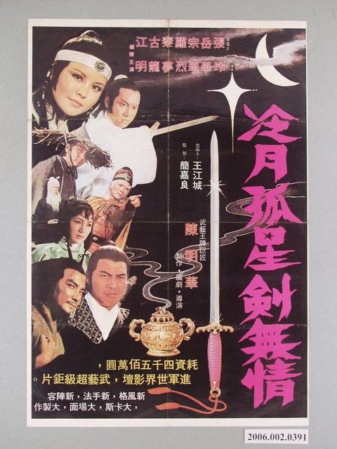 《冷月孤星劍無情》電影宣傳海報 (共1張)