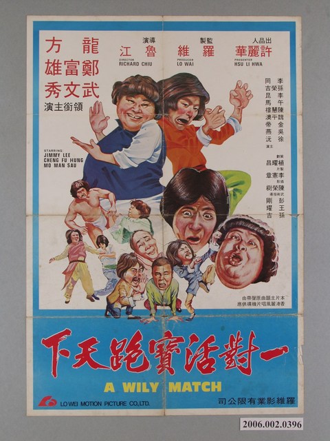 《一對活寶跑天下》電影宣傳海報 (共1張)