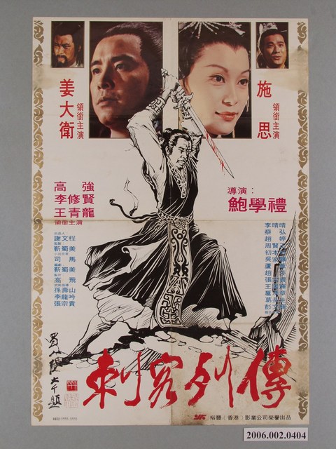 《刺客列傳》電影宣傳海報 (共1張)