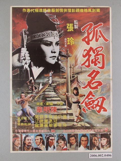 《孤獨名劍》電影宣傳海報 (共1張)