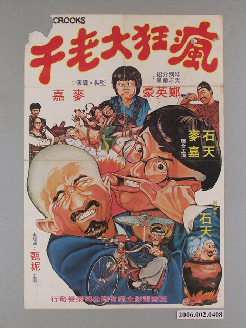 《瘋狂大老千》電影宣傳海報 (共1張)
