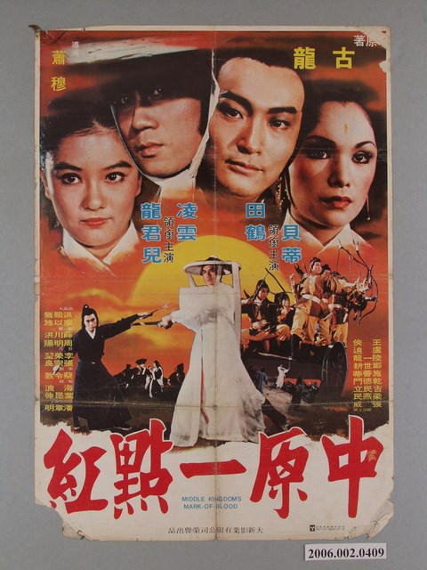 《中原一點紅》電影宣傳海報 (共1張)