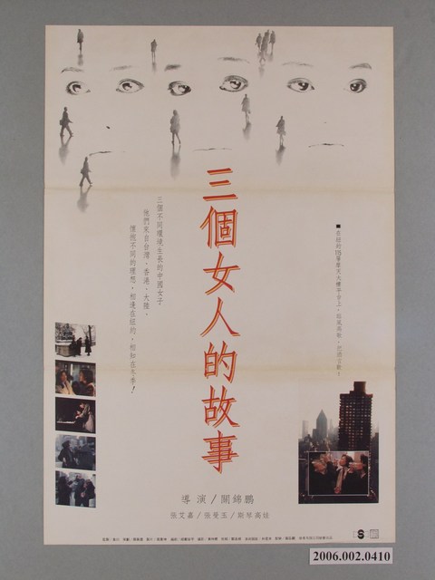 《三個女人的故事》電影宣傳海報 (共1張)