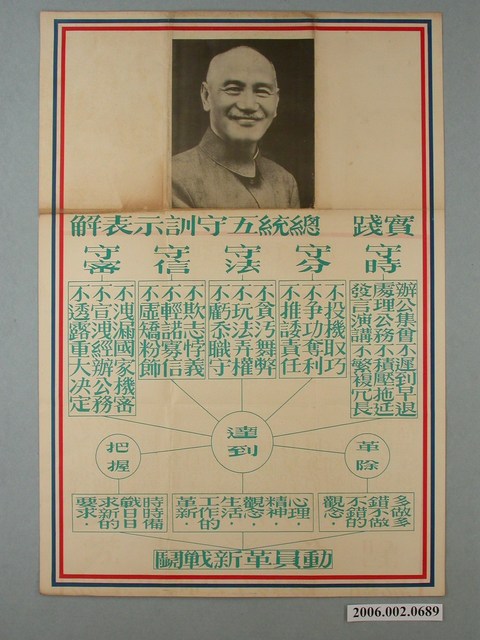 「實踐　總統五守訓示表解」宣傳海報 (共1張)