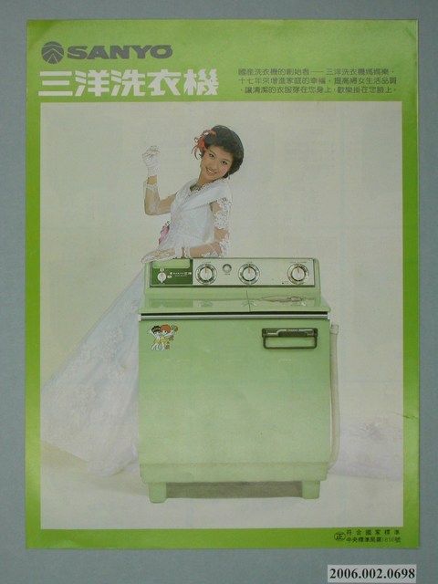 三洋洗衣機廣告單 (共4張)