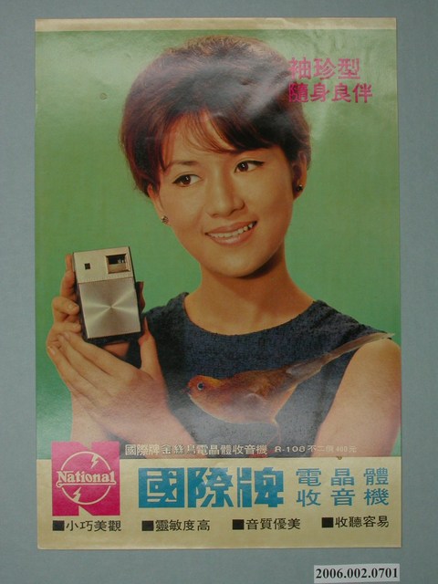 國際牌電晶體收音機廣告單 (共4張)