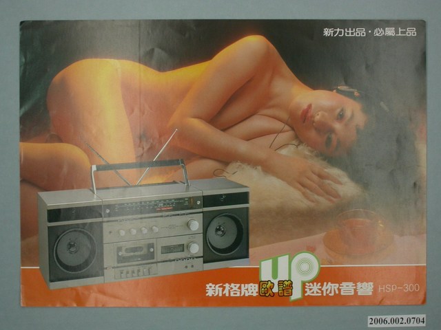 新格牌歐譜迷你音響廣告單 (共4張)