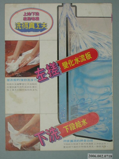 國際牌全能洗衣機廣告單 (共2張)