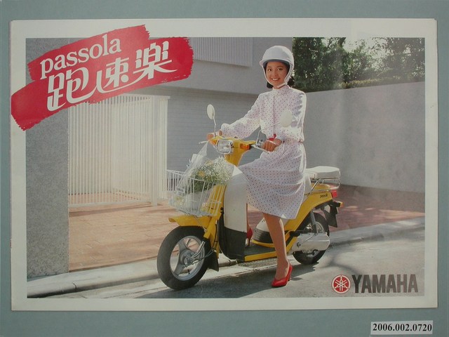 山葉跑速樂機車廣告單 (共2張)