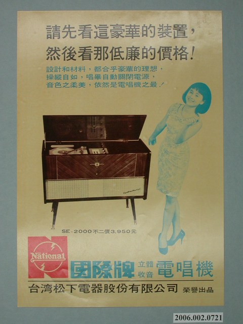 國際牌立體收音電唱機廣告單 (共4張)