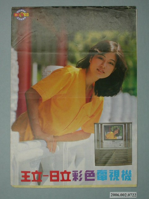 日立彩色電視機廣告單 (共4張)