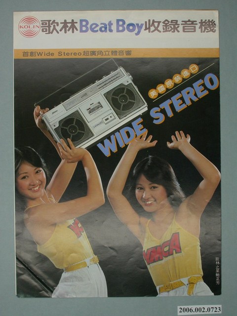 歌林擊敗男孩收錄音機廣告傳單 (共4張)
