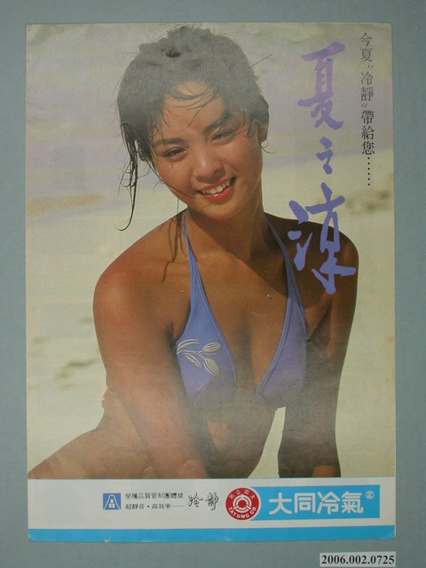 大同冷氣廣告單 (共4張)