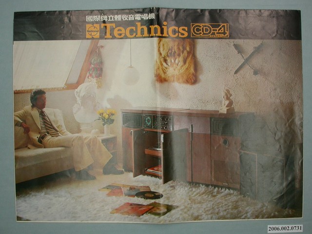 國際牌立體收音電唱機廣告傳單 (共4張)