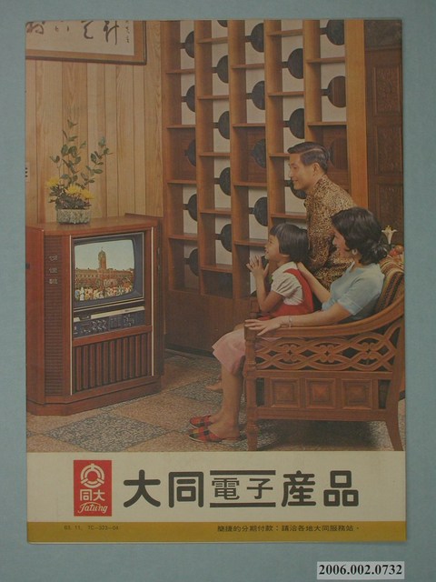 大同電子產品廣告單 (共4張)