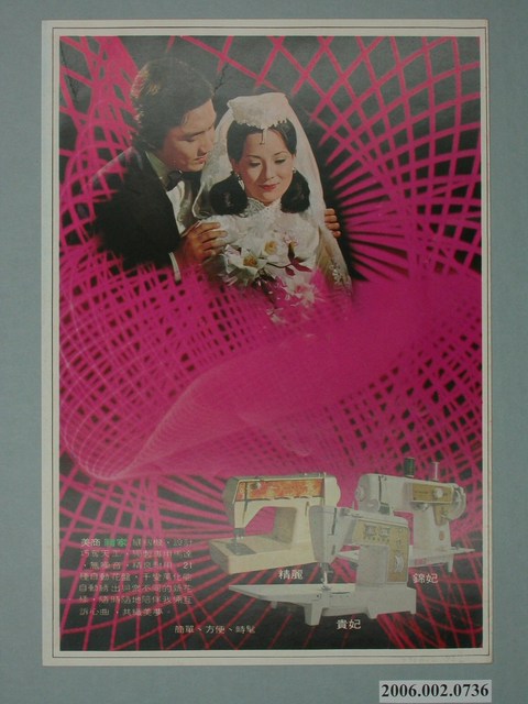 美商勝家黑白電視機廣告單 (共4張)