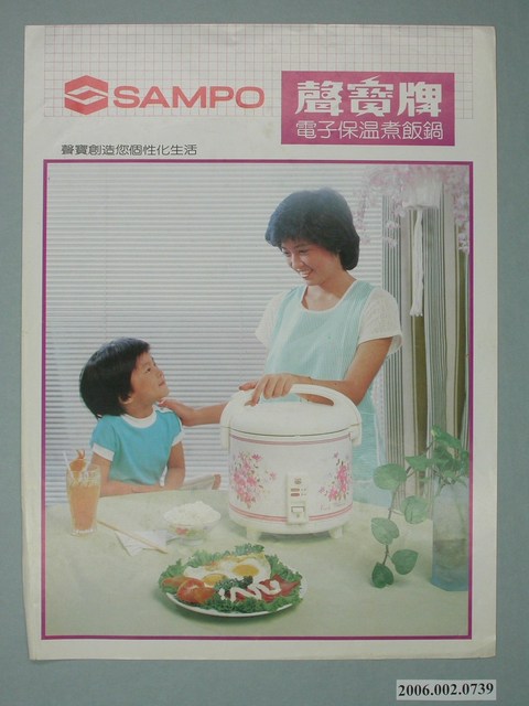 聲寶牌電子保溫煮飯鍋廣告傳單 (共2張)