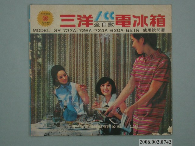 三洋全自動電冰箱廣告單 (共2張)