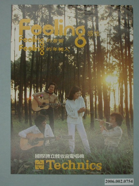 國際牌立體收音電唱機廣告單 (共4張)