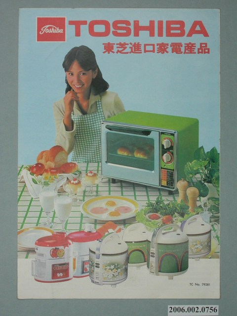 東芝進口家電產品廣告單 (共2張)