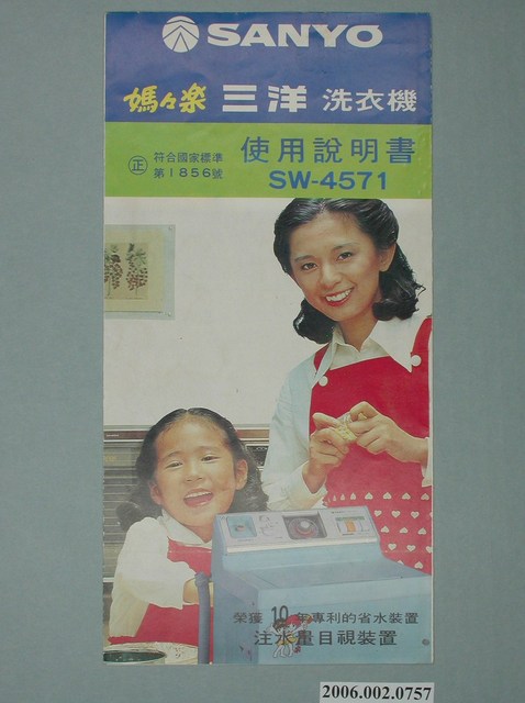 三洋洗衣機使用說明書 (共4張)