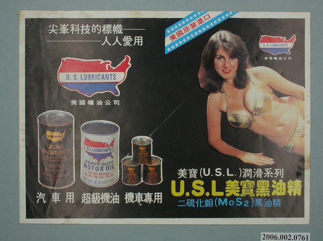 美寶U.S.L黑油精廣告單 (共4張)