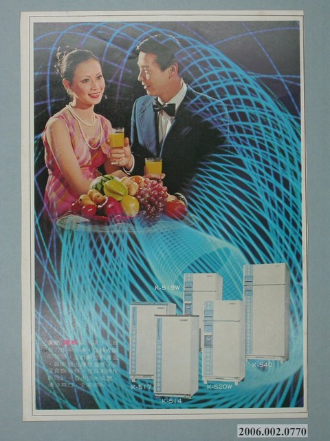 美商勝家電冰箱廣告單 (共4張)