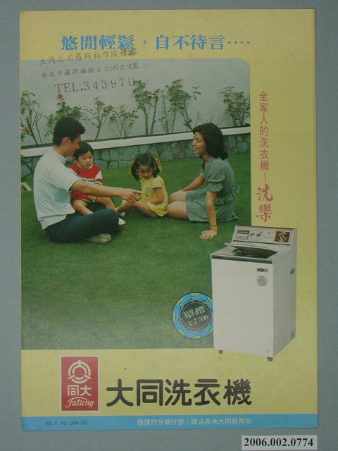 大同洗衣機廣告單 (共2張)