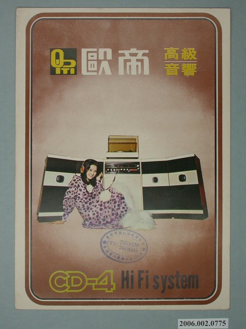 歐帝高級音響廣告單 (共2張)