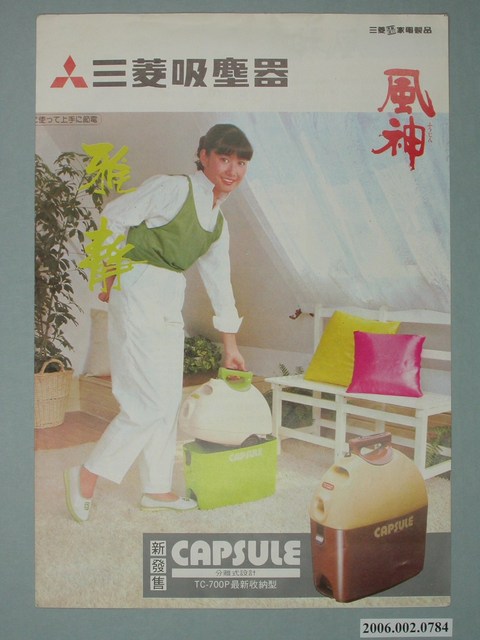 三菱吸塵器廣告單 (共2張)