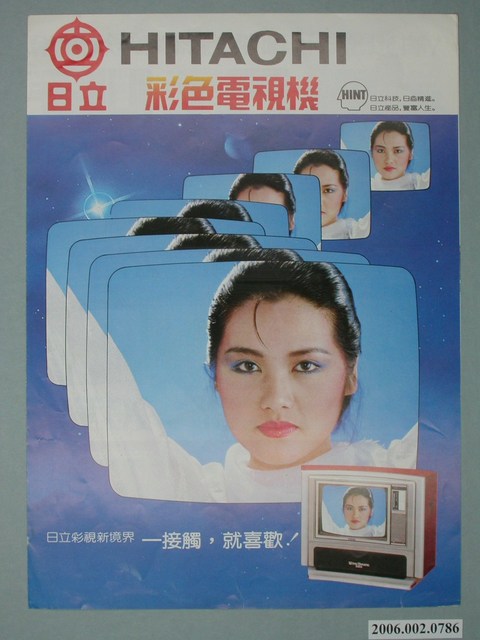 日立彩色電視機廣告單 (共4張)