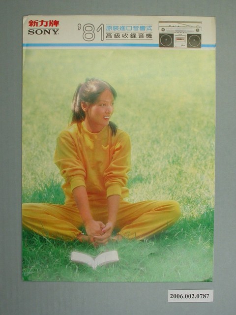 新力牌'81原裝進口音響式高級收錄音機廣告單 (共2張)