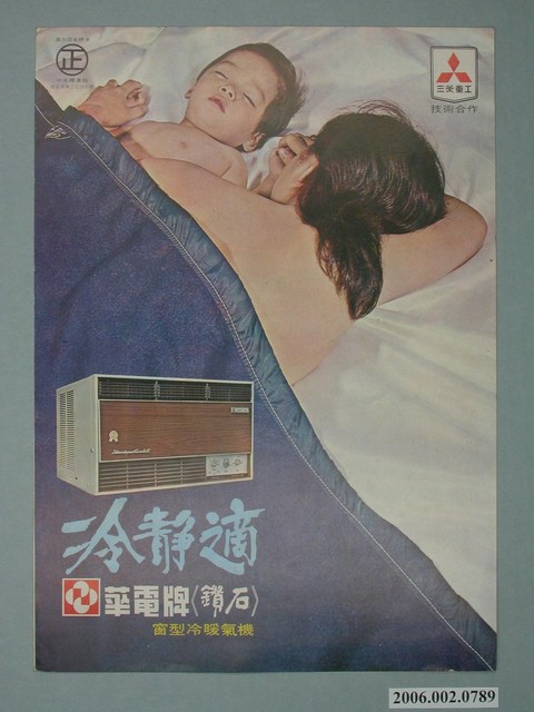 華電牌《鑽石》窗型冷暖氣機廣告單 (共4張)