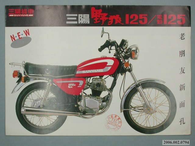 三陽野狼125廣告單 (共4張)