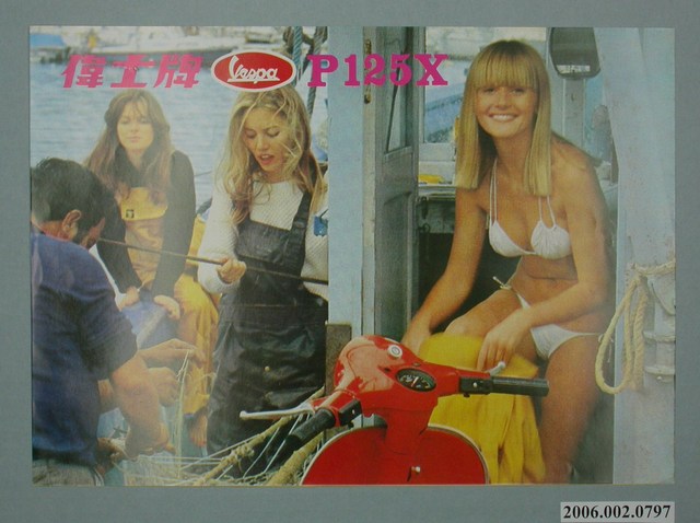 偉士牌P125X廣告單 (共4張)