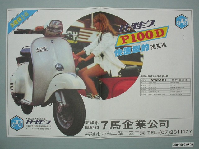 比雅久P100D機車廣告單 (共1張)