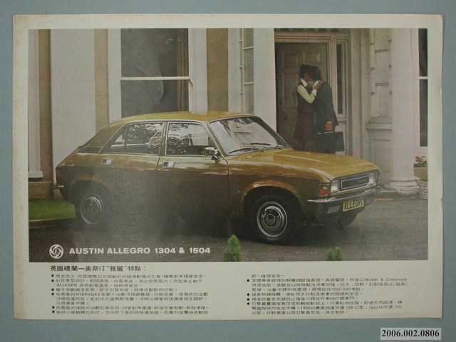 英國禮蘭奧斯汀雅麗汽車廣告單 (共4張)