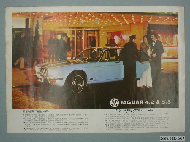 英國禮蘭積佳汽車廣告單 (共4張)