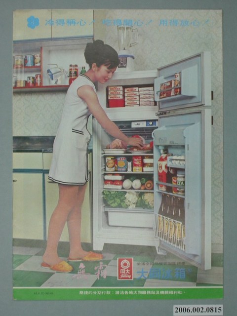 大同冰箱廣告單 (共4張)